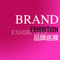 打造成功的產(chǎn)品路演活動(dòng) 驁勢公關(guān)活動(dòng)策劃全方位解析